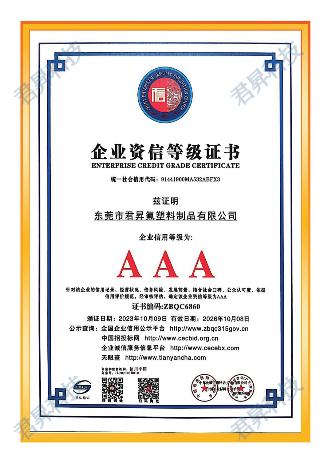 企業(yè)資信等級(jí)證書(shū)