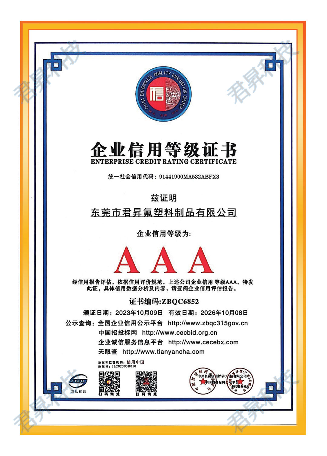 企業(yè)信用等級(jí)證書(shū)