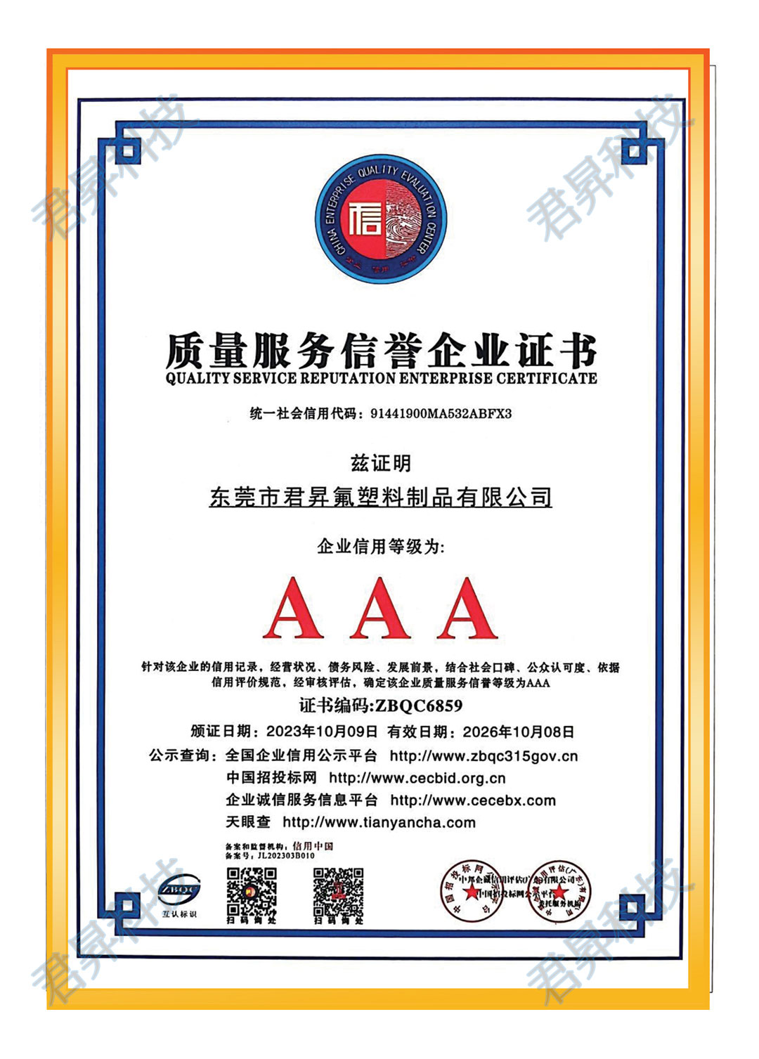 質(zhì)量服務(wù)信譽(yù)企業(yè)證書(shū)