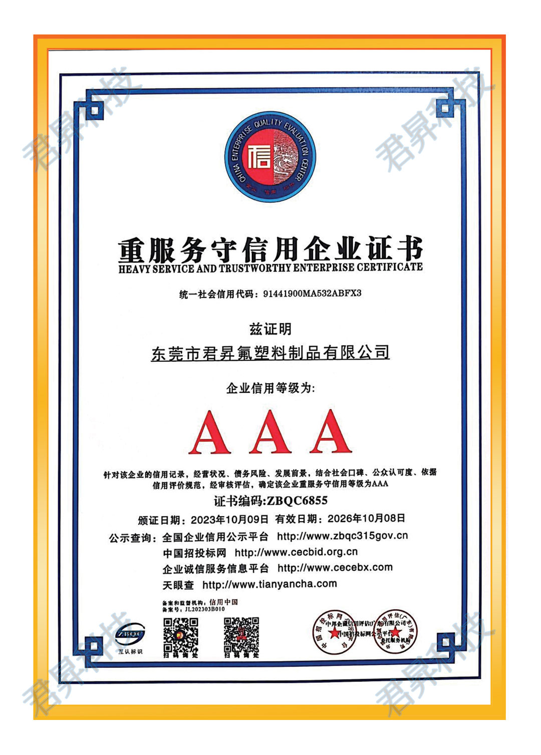 重服務(wù)守信用企業(yè)證書(shū)