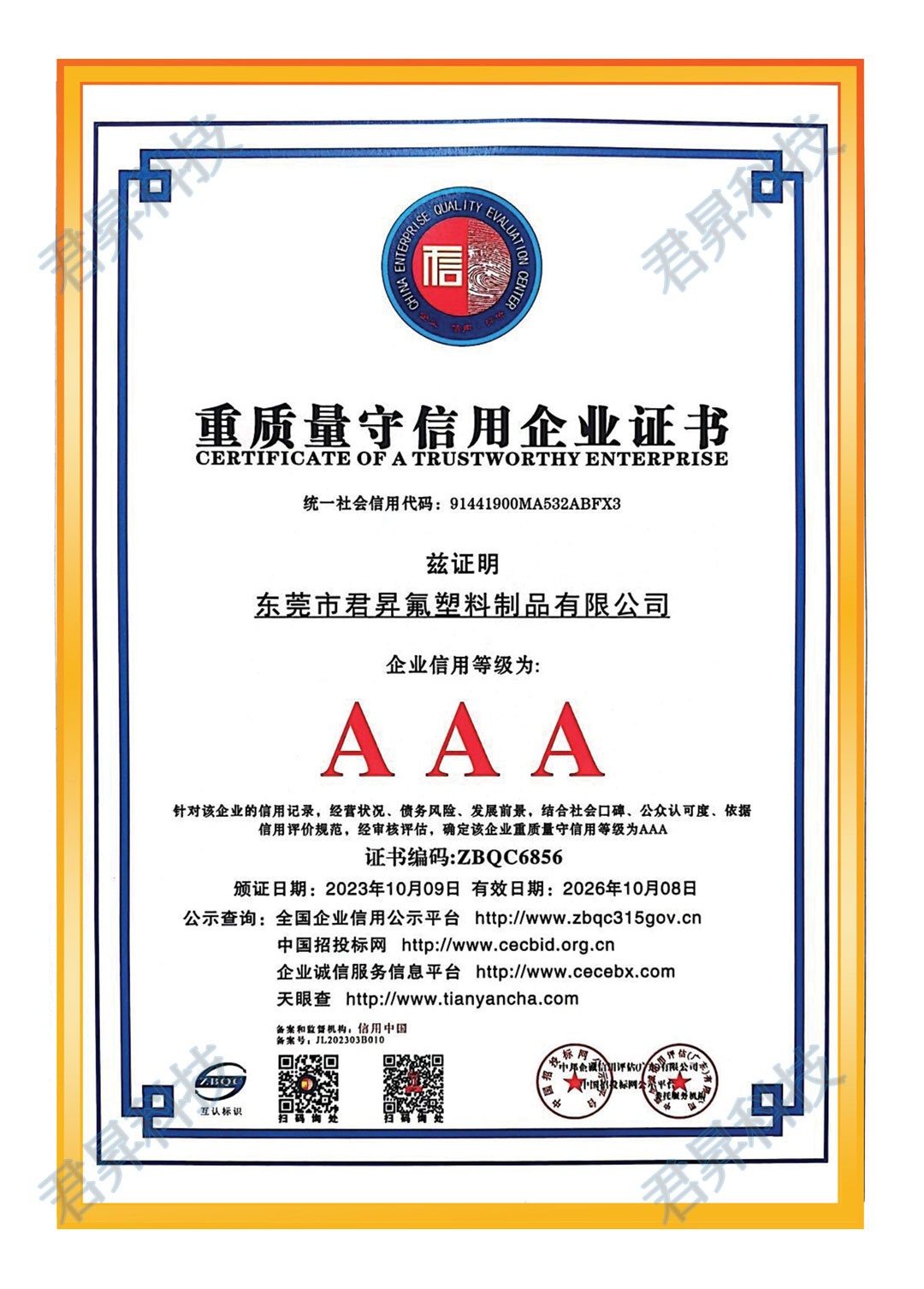重質(zhì)量守信用企業(yè)證書(shū)