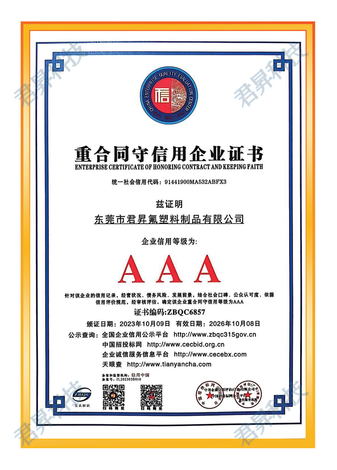 重合同守信用企業(yè)證書(shū)