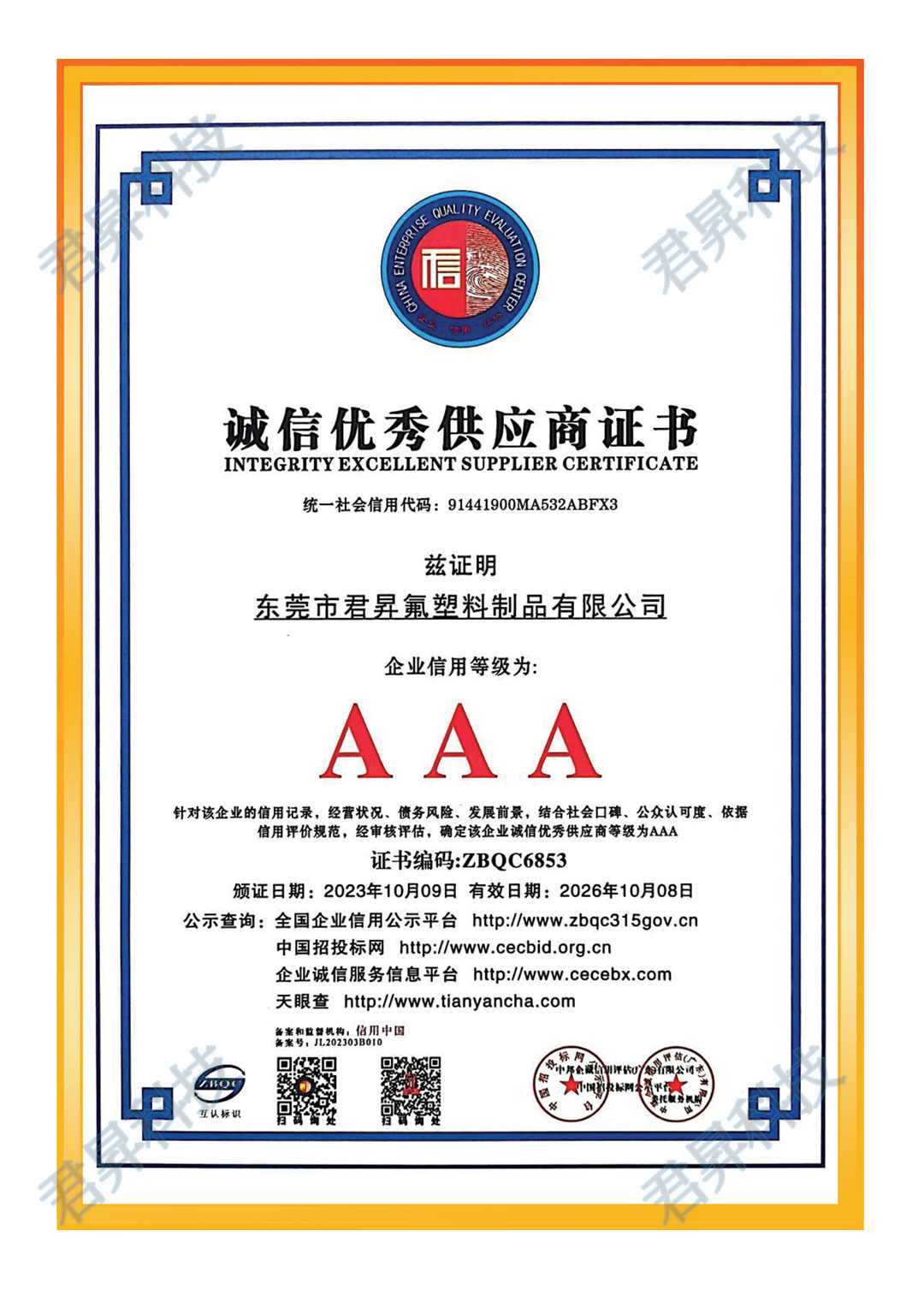 誠(chéng)信優(yōu)秀供應(yīng)商證書(shū)