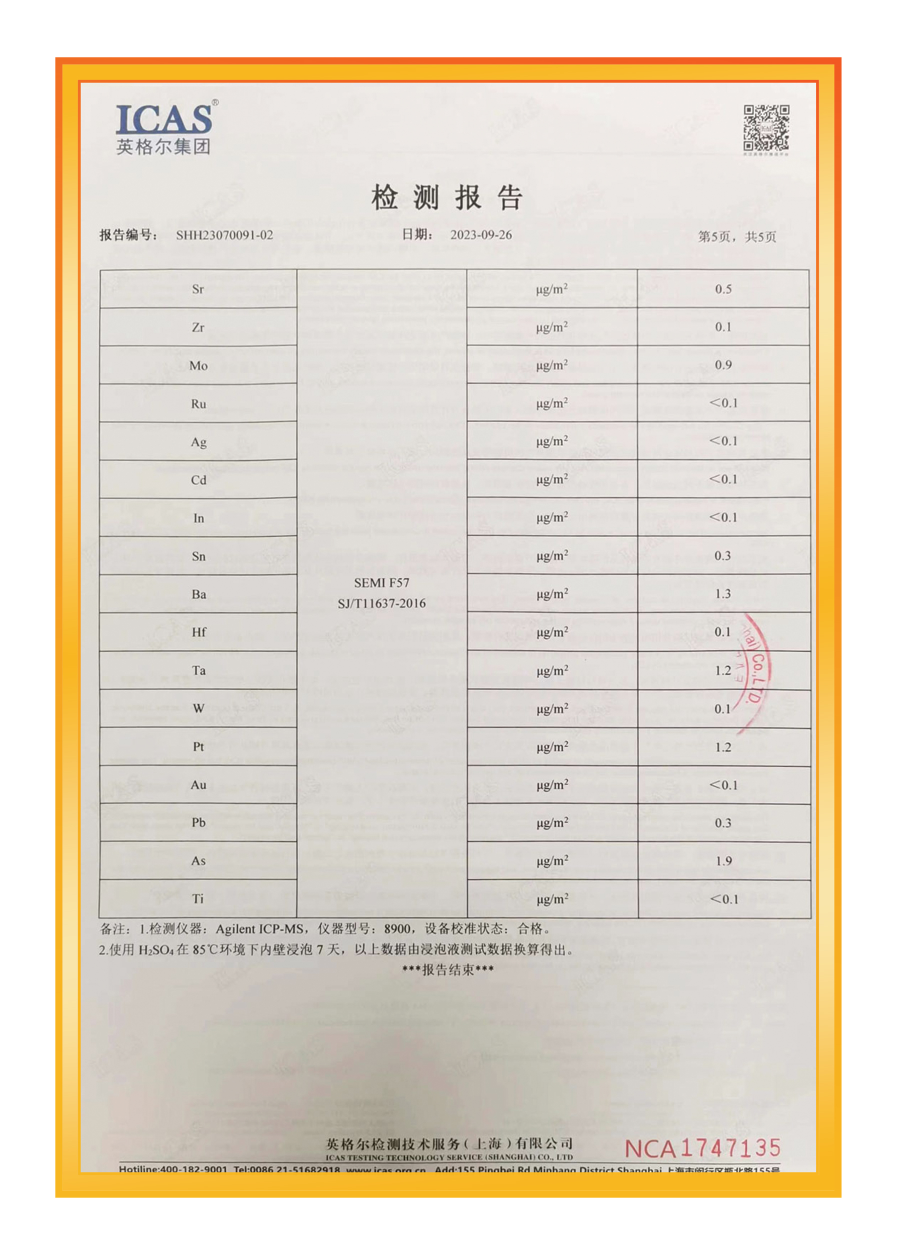 SEMI F57認(rèn)證